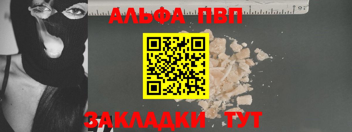 Пугачёв  А ПВП кристаллы  продажа наркотиков  Вход с VPN  A-PVP VHQ 