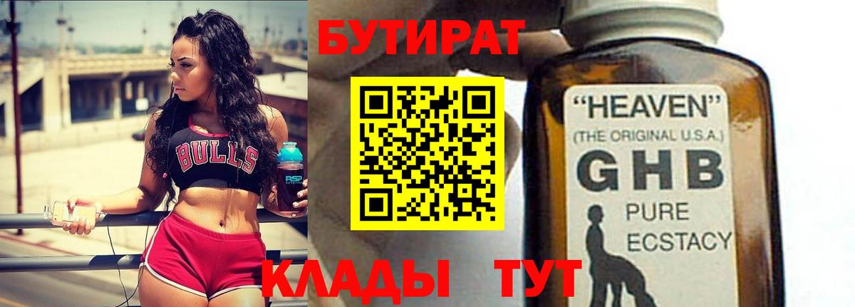 БУТИРАТ бутик  Вход с VPN  Бутират  Пугачёв 