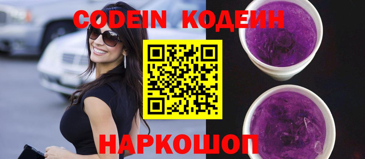 Пугачёв  Codein напиток Lean (лин)  Вход с VPN  Codein Purple Drank 